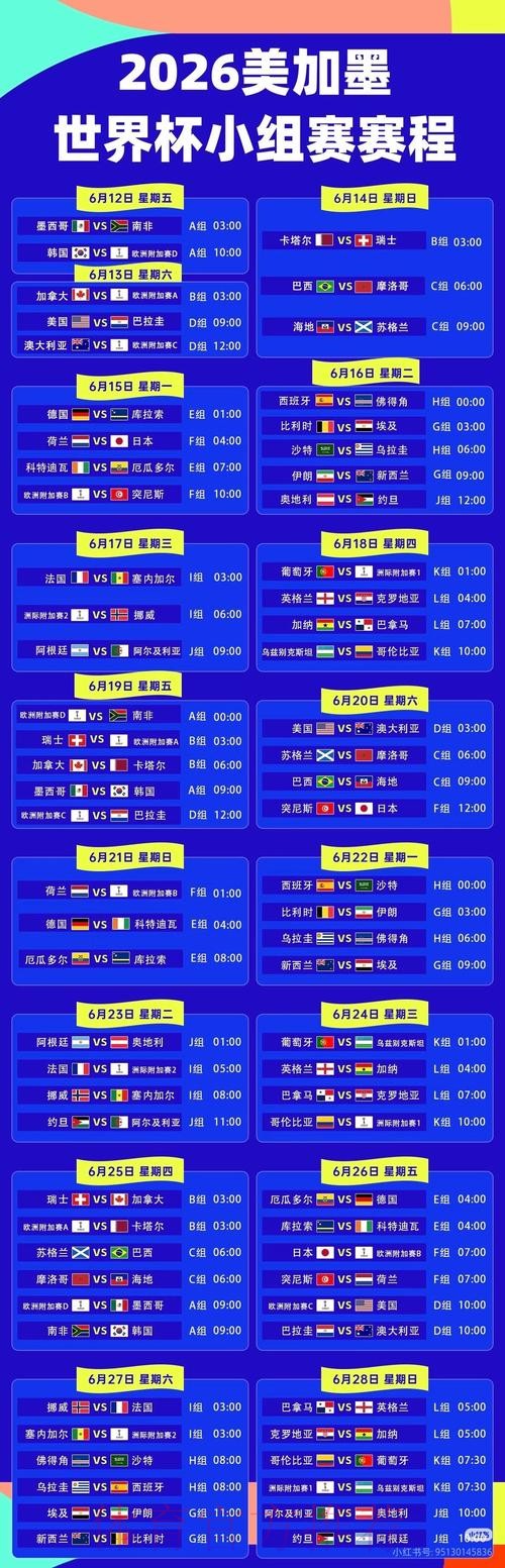 2026世界杯直播高清版观看指南直播平台